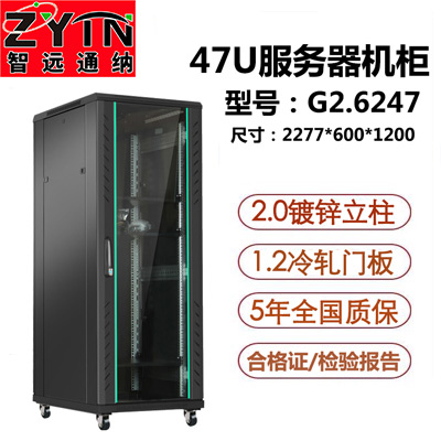 G2.6247 網(wǎng)絡(luò)機柜